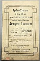 07462, ПРЕЙСКУРАНТ СКЛАДА ХУД. ОТКРЫТЫХ ПИСЕМ ЗИГМУНТА РОЗЕНТАЛЯ В ЛОДЗИ ВСЕ ЛОТЫ