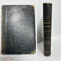 Стихотворения Некрасова 1878 год.!