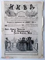 1910 г Нива № 45 Первый полет дирижабля Голубь с 5 пассаж.над Екатерининским сквером. Ханы Хивинские
