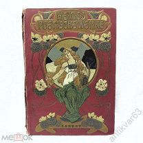 ПСС Генрих Гейне. Наполеон, НЮ, эротика. Много иллюстраций. Берлин 1902 год.