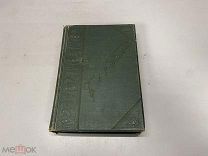 Старинная книга. Сочинения и стихотворения А.К. Толстого 1913 г. Т. 1-2.