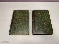 Старинные книги. Сочинения А.Н. Майкова Т. 1-2. До 1917 г.