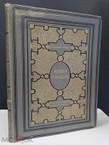 Книга песен в переводе русских писателей. Гейне Г. 1893 г.