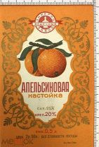 этикетка Настойка Апельсиновая № 2.