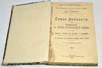 Книга «Общая физиология» 1902 год (лот S106) 5274