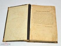 Книга «Частная патология и терапия» К.Гольцман до 1917 года (лот S107) 5274