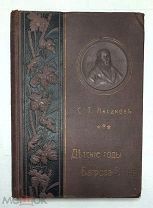Аксаков, С. ДЕТСКИЕ ГОДЫ БАГРОВА – ВНУКА.1909. Издательский переплёт! Иллюстрации!