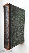 Соболевский, А. ВЕЛИКОРУССКИЕ НАРОДНЫЕ ПЕСНИ.Т.2. 1895. Редка.