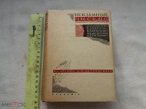 РАСПРОДАЖА редкая АКАДЕМИЯ книга из архива Островского неизвестные письма 1932 год № 25