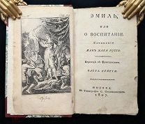«Эмиль или о воспитании» Жан-Жак Руссо. 1807 год. Третья часть.