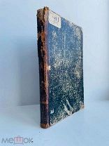 Вестник иностранной литературы: Ежемес. литер-ист. журнал. Год XVIII. Апрель 1908.
