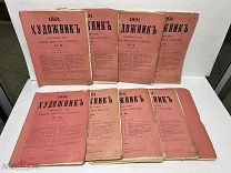 Журнал Художникъ 1891 год. Одним лотом.!