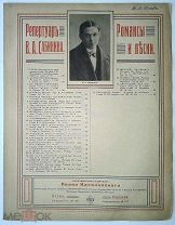 1915 г. Ноты Я жить у стал Репертуар Сабинина Романсы и песни Издатель Леон Идзиковский Старинные