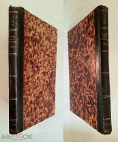 [Первое издание в России] Топен, М. ЖЕЛЕЗНАЯ МАСКА. 1870. Прижизненное.Редка!