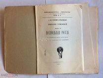 Книга Степняк С. «Подпольная Россия.» Часть II. Настольная книга революционеров, анархистов и т. д.