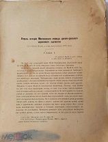 Красовский Мих. Очерк истории московского периода. Древне-русского церковного зодчества.М. 1911