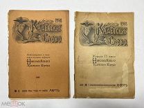 Журналы Николаевского Кадетского корпуса 1906 год.!