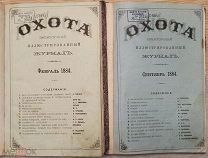 Природа и охота. 1884-1885. 4 номера.