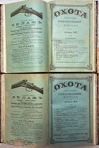 Природа и охота. 1897. № 1-12. Годовой комплект.