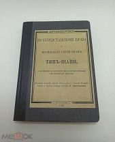 Северцев, путешествие по Туркестанскому краю, исследования горной страны Тянь-Шань. 1873 год.