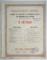 1870 г. Ноты Ой, одна я, одна, как былинка в поле Издатель Корейво Штамп Магазин Гергарда Старинные