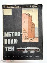 Книга Тараховская.Е Метрополитен / рис. А. Брей 1933 год.!
