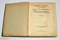 Книга «ПСС Л.Н.Толстого» Том 2. 1913 год.(лот S121) 5292-8