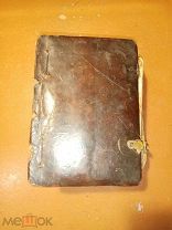 книга церковная 1650-1800 года