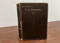 В.А. Жуковский. Сочинения в стихах и прозе. 1901 год. Издание Глазунова под ред. Ефремова. ВИДЕО!