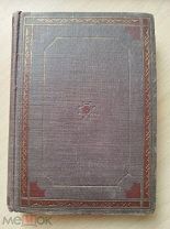 Кокорев И. Т. Очерки Москвы сороковых годов. М.-Л. Academia 1932г