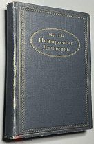 07685, Новое собрание сочинений Вас. Немировича-Данченко. ВСЕ ЛОТЫ