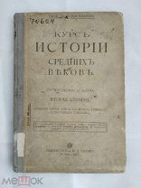 1917г. старый учебник курс истории иллюстрации