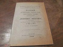 1880 Полный указатель статей областного содержания в Казанских Известиях 1811-1821 гг. Около рубля