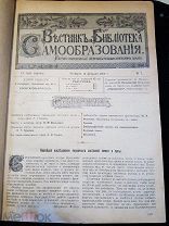 ури АНТИКВАРНАЯ КНИГА. ВЕСТНИК И БИБЛИОТЕКА САМООБРАЗОВАНИЯ 1913 ГОД ТОЛСТАЯ СОХРАН ВИДЕО