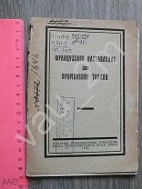 Французское наставление для применения танков. 1925 год. Редкость!