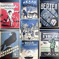 Детские книги 1929 год. 7 книг в одной.!