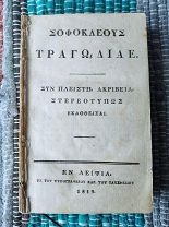СОФОКЛ. Трагедии. На древнегреч.яз. 1819 г. Лейпциг. Редкость [Из книг Пушкина] 500 с. без переплёта