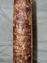ОСЕНИ МЕРТВОЙ ЦВЕТЫ ЗАПОЗДАЛЫЕ: Рассказы / А. А. Измайлов (Смоленский) 1906 г