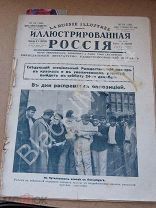 1927 г. Париж Иллюстрированная Россия №51 Булгаков Дни Турбиных Врангель Императрица Мария