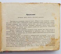 Э. Фохт. Поварская книга.Подарок всем хозяйкам. 366 скором. обедов Спб. Типо-лит. «Якорь», 1913