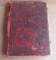 Антикварная Книга Живописная Россия 1881 год Том 1