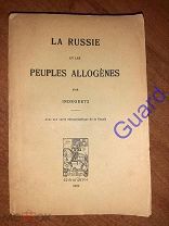 «Россия и инородцы» [La Russie et les Peuples allogenes. Par Inorodetz] Berne Ferd. Wyss,1917г. 222с