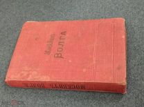 Книга Москвич Волга Иллюстрированный практический путеводитель по Волге 1902 год ( КРЛ )