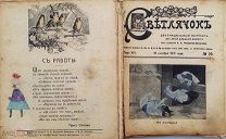 Светлячок. Двухнедельный журнал для младшего возраста.Годовая подшивка за 1915 год.