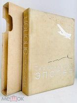 [ПАРАДНАЯ КНИГА] Героическая эпопея 1935. РЕДКОСТЬ с сохр. обоих вымпелов. ФУТЛЯР