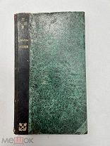 Книга Забава Путятишна 1898 год. Из флотской библиотеки.!