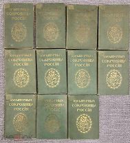 «Культурные сокровища России» Ю.И.Шамурин.Т-во Образование,1912-1915 г.г. Все 12 выпусков.