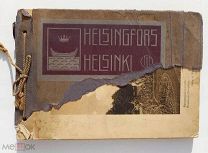 [Альбом фототипий] Хельсинки. Helsingfors - Helsinki. Хельсинки, 1910-е гг.