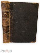 Книга 1001 ночь 3, 4 том изд. Новый журнал иностранной литературы 1903г