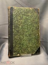Книга «Житьё Святых, Дмитрия Ростовского» 1908г Москва #библиотека кабинет церковь#